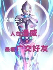 漫威債王,最愛廣交好友